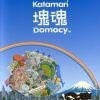Katamari Damacy