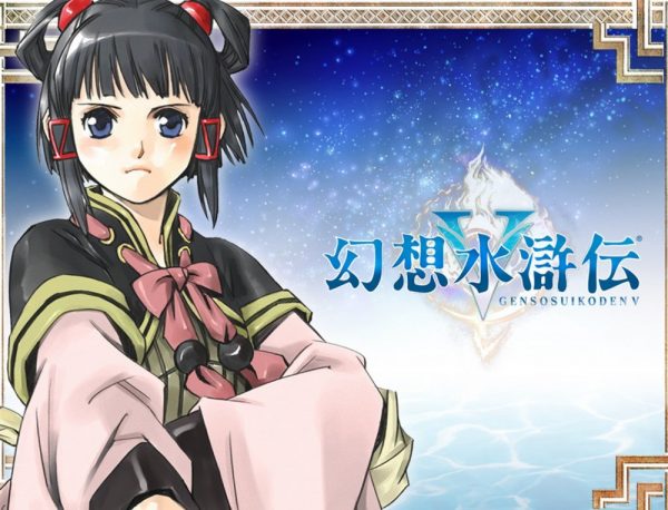 Suikoden V - Image 2