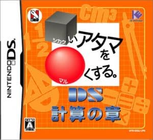Shikakui Atama wo Maruku Suru: DS Keisan no Shou [Japan Import] [Factory Sealed]