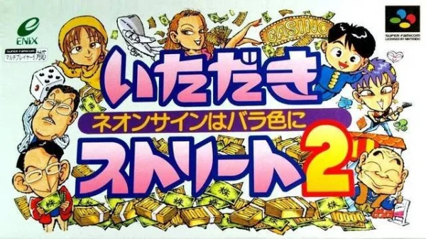Itadaki Street 2 [Japanese Import]